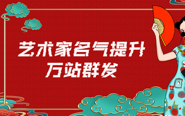 邙山-哪些网站为艺术家提供了最佳的销售和推广机会？